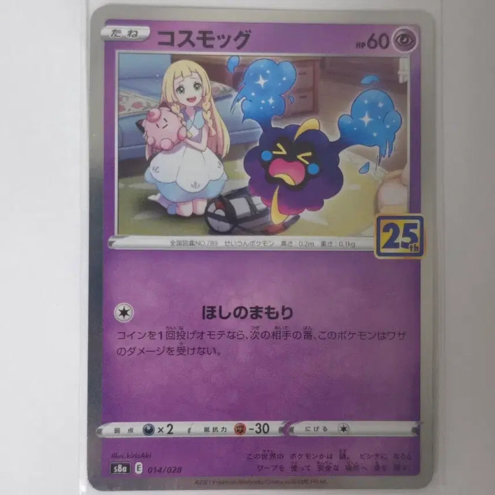 [BUNJANG] Pokemon 25th Anniversary Cosmoem Card / [일판] 포켓몬카드 25주년