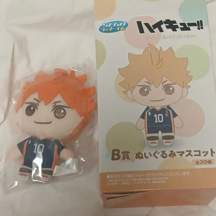 [BUNJANG] Haikyu!! Ichiban Kuji B Prize Hinata Plush Doll / 하이큐!! 이치방쿠지 B상 히나타누이구루미