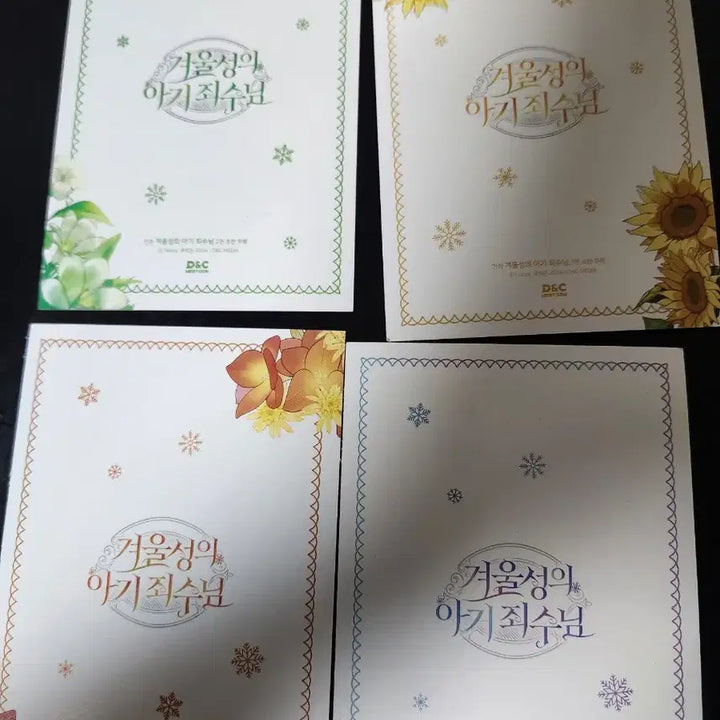 [BUNJANG] The Prisoner of Winter First Edition Bundle Set / 겨울성의 아기죄수님 초판특전들 일괄로 팝니다