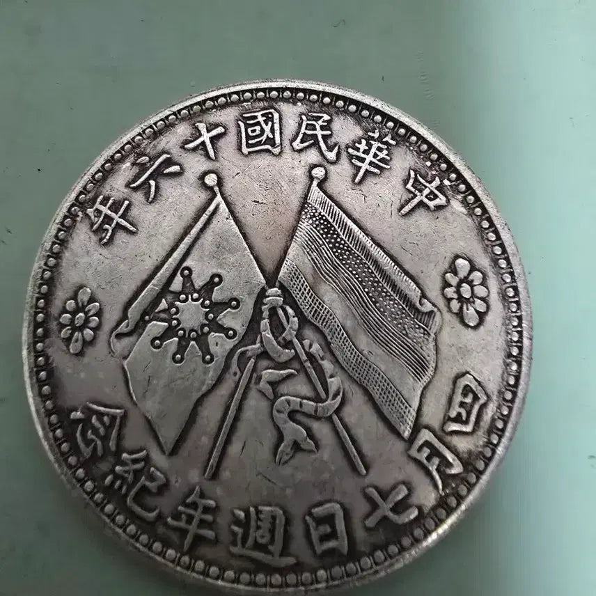 [BUNJANG] Republic of China Warlord Commemorative Silver Coin / 군벌기념은화