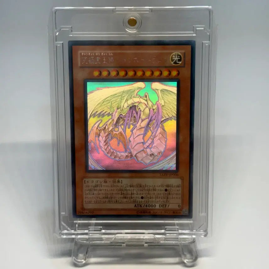 [BUNJANG] Yu-Gi-Oh! Japanese Ultimate Dragon Rainbow Dragon Holo TAEV-JP006 / 일본판 유희왕 궁극보옥신 레인보우 드래곤 홀로 TAEV-JP006