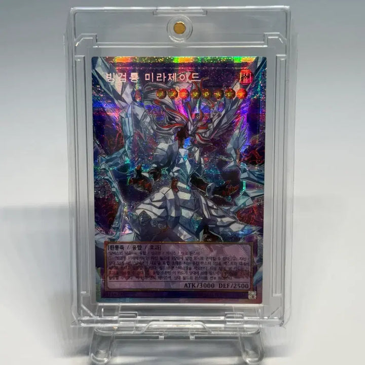 [BUNJANG] Yu-Gi-Oh! Iceblade Dragon, Mirage Dragon LOSP-KR008 / 유희왕 빙검룡 미라제이드 오버프싴 LOSP-KR008