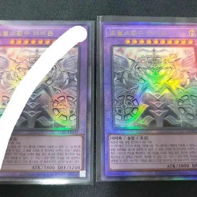 [BUNJANG] Yu-Gi-Oh! Supreme Sea King - U.A. Perfect Machine King / 유희왕 초월소환수 아이온 얼티