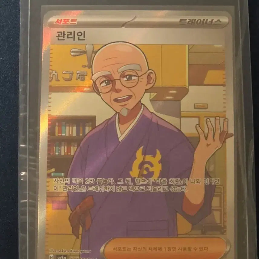 [BUNJANG] Pokemon Card Guardian SR 085/066 / 포켓몬 카드 관리인 SR 085/066