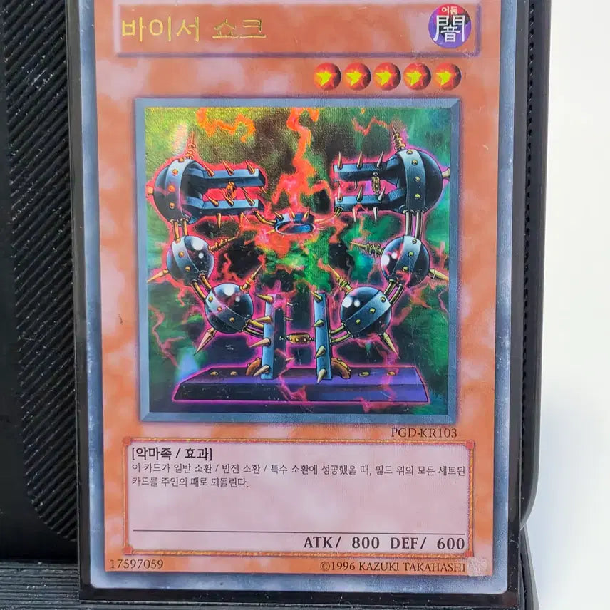 [BUNJANG] Yu-Gi-Oh! Byser Shock PGD MGB / 유희왕 바이서 쇼크 PGD MGB