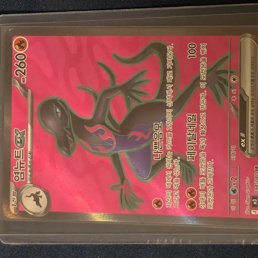 [BUNJANG] Yugioh EX Fatal Nail 094/080 SR / 염뉴트ex 페이탈네일 094/080 SR