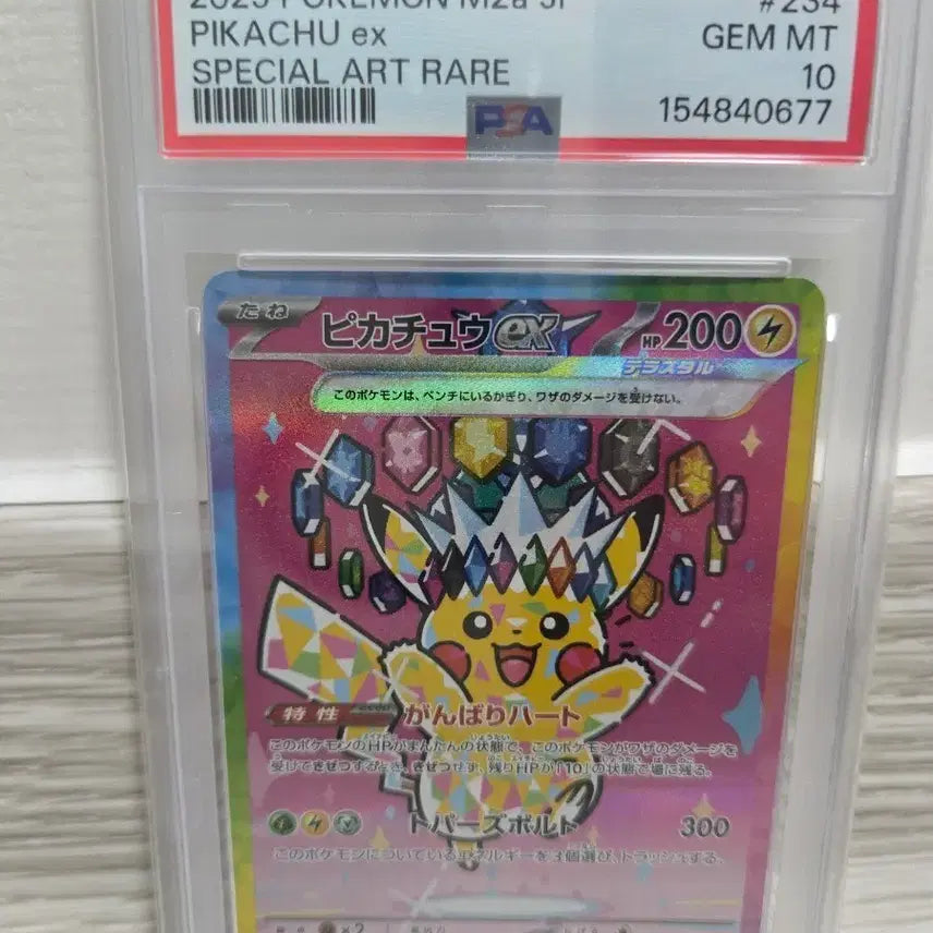 [BUNJANG] Pokemon Pikachu ex SAR 