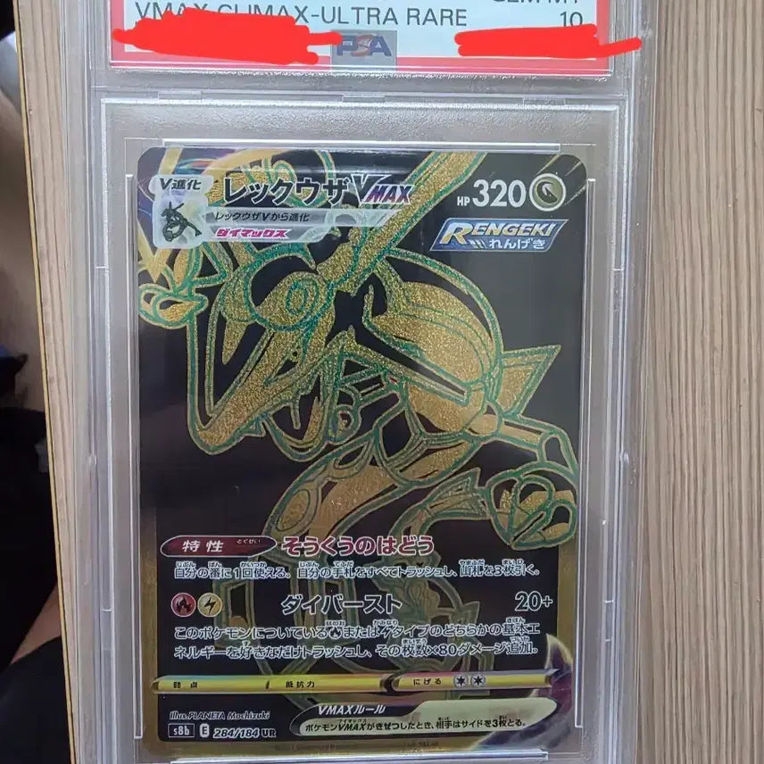 [BUNJANG] Pokemon Card VMAX Climax Rayquaza UR Japanese PSA 10 / 포켓몬카드 브이맥스 클라이맥스 레쿠쟈 ur 일본판 psa10