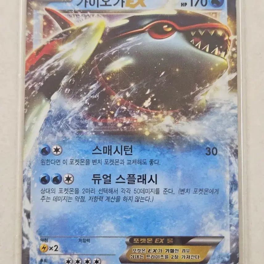 [BUNJANG] 2012 Classic BW Series Groudon EX Pokemon Card / 2012년 고전BW시리즈 포켓몬카드 가이오가 EX