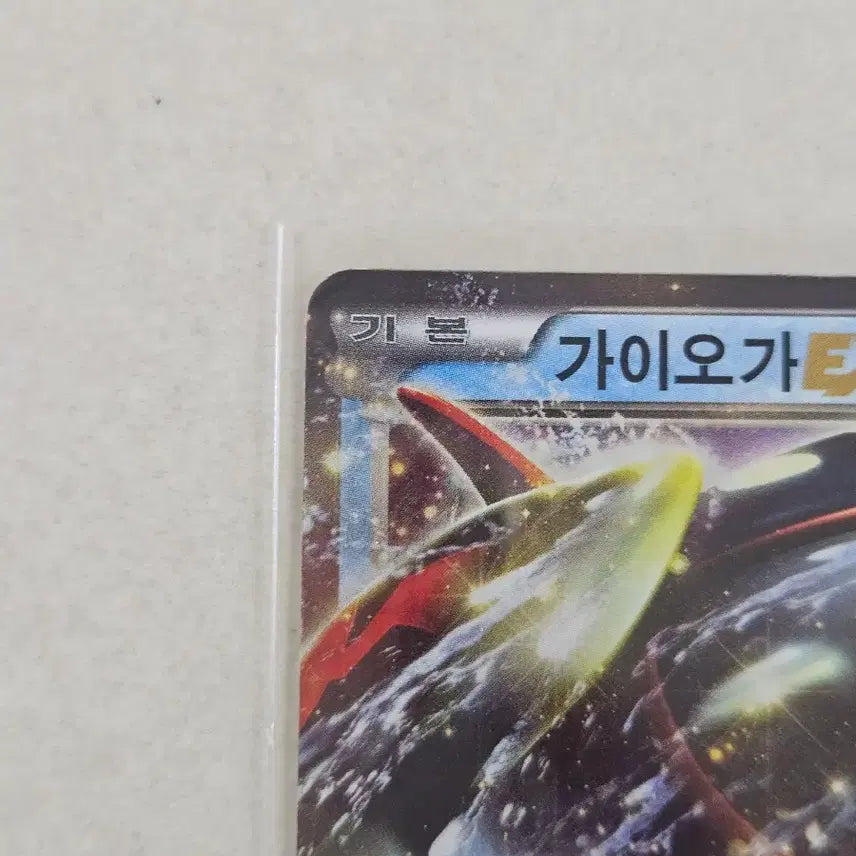 [BUNJANG] 2012 Classic BW Series Groudon EX Pokemon Card / 2012년 고전BW시리즈 포켓몬카드 가이오가 EX