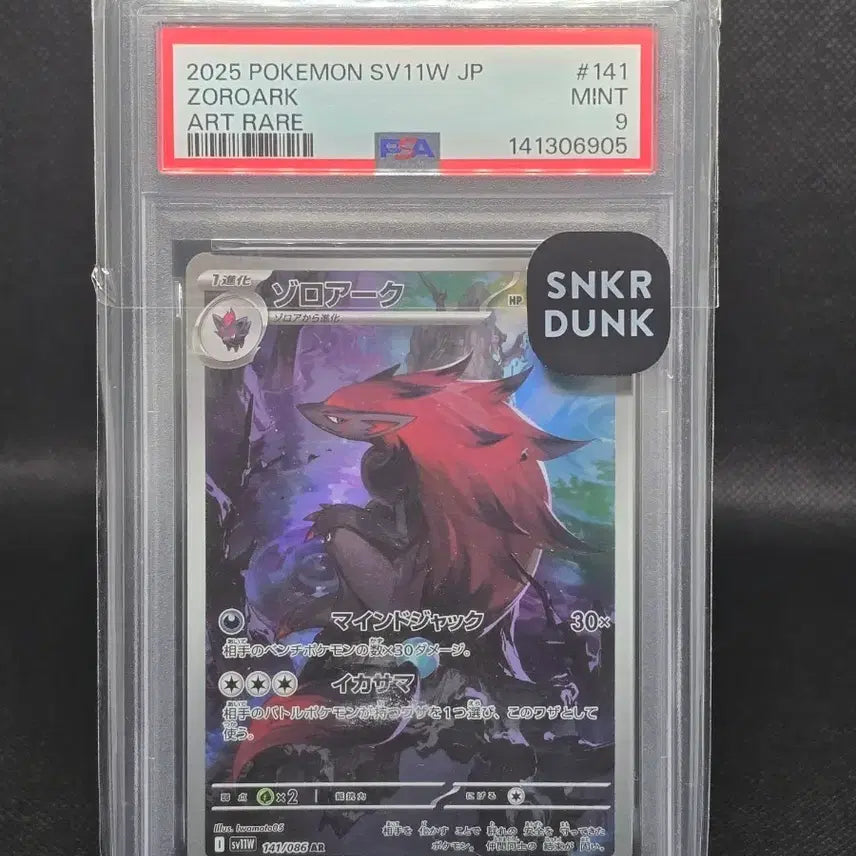 [BUNJANG] Pokemon Card Zorua AR (Japanese, PSA 9) / [PSA9] 포켓몬카드 일판 조로아크 AR