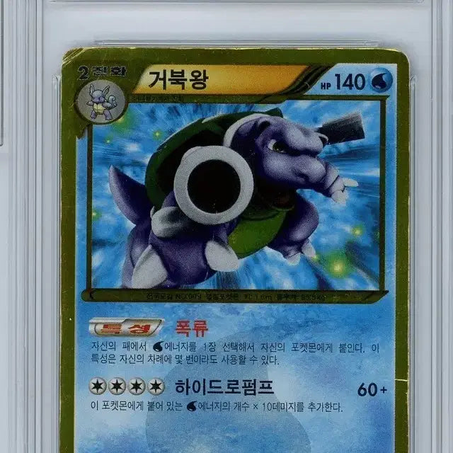 [BUNJANG] Pokemon Card Blastoise BW UR / 포켓몬카드 거북왕 BW UR 판매합니다