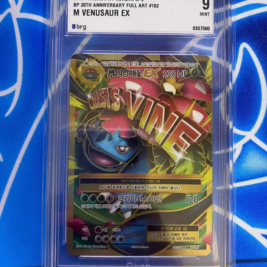 [BUNJANG] Pokemon Card 20th Anniversary Mega Venusaur ex SR BRG9 / 포켓몬카드 20주년 m이상해꽃ex sr brg9