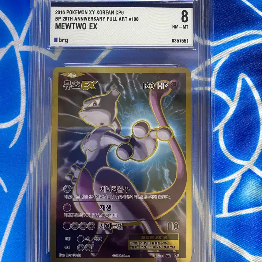[BUNJANG] Pokemon Card 20th Anniversary Mewtwo-EX SR BRG8 / 포켓몬카드 20주년 뮤츠ex sr brg8