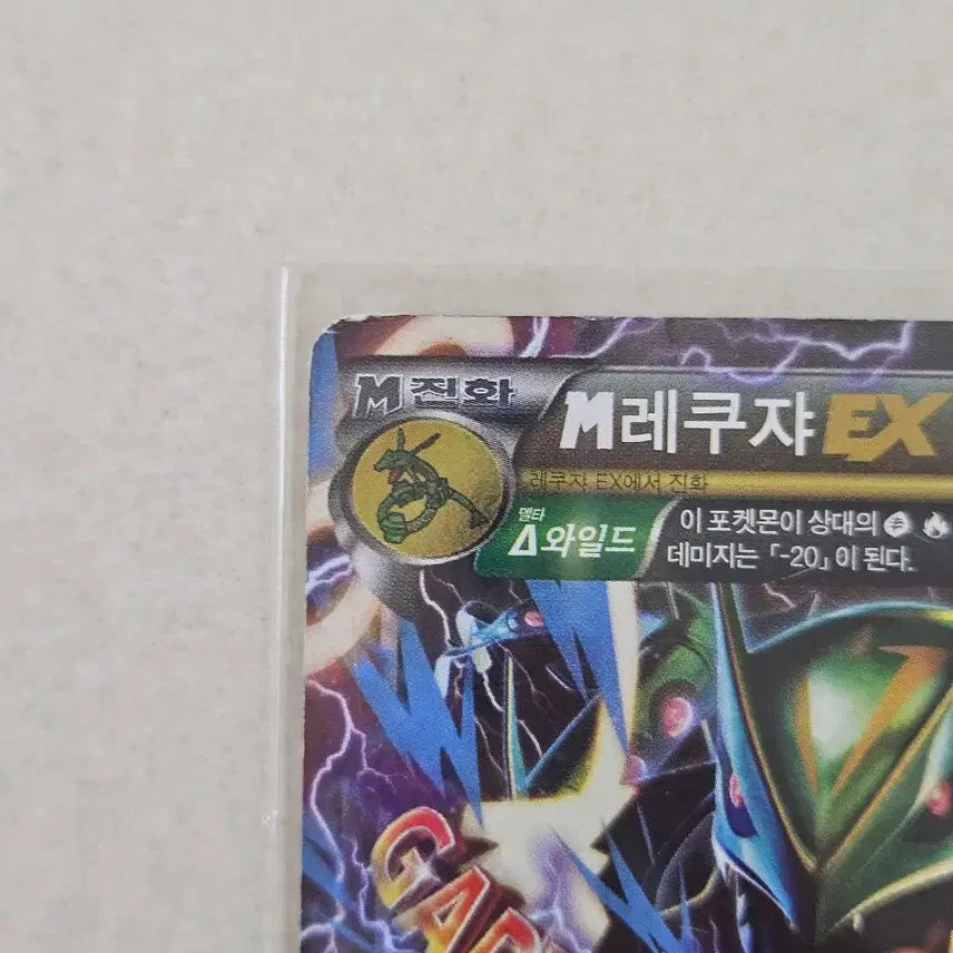 [BUNJANG] 2015 Pokemon XY Series Mega Evolution M Rayquaza EX Card / 2015년 고전 XY시리즈 포켓몬카드 메가진화 M레쿠쟈EX
