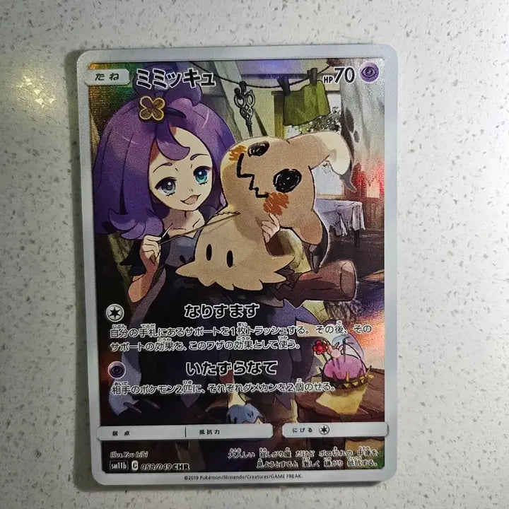 [BUNJANG] Pokemon Card Mimikyu CHR (Japanese) / [일판] 포켓몬 카드 따라큐 CHR