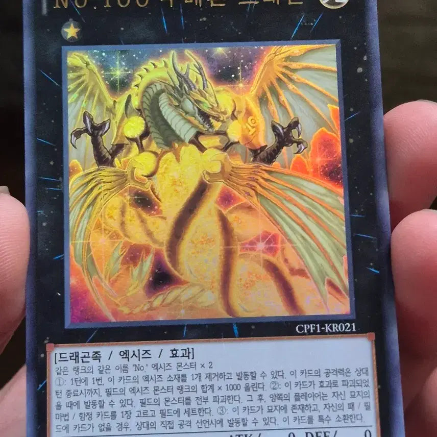 [BUNJANG] Yu-Gi-Oh! No.100 Numeron Dragon Ultimate Rare / 유희왕 No.100 누메론 드래곤 울레퍼에