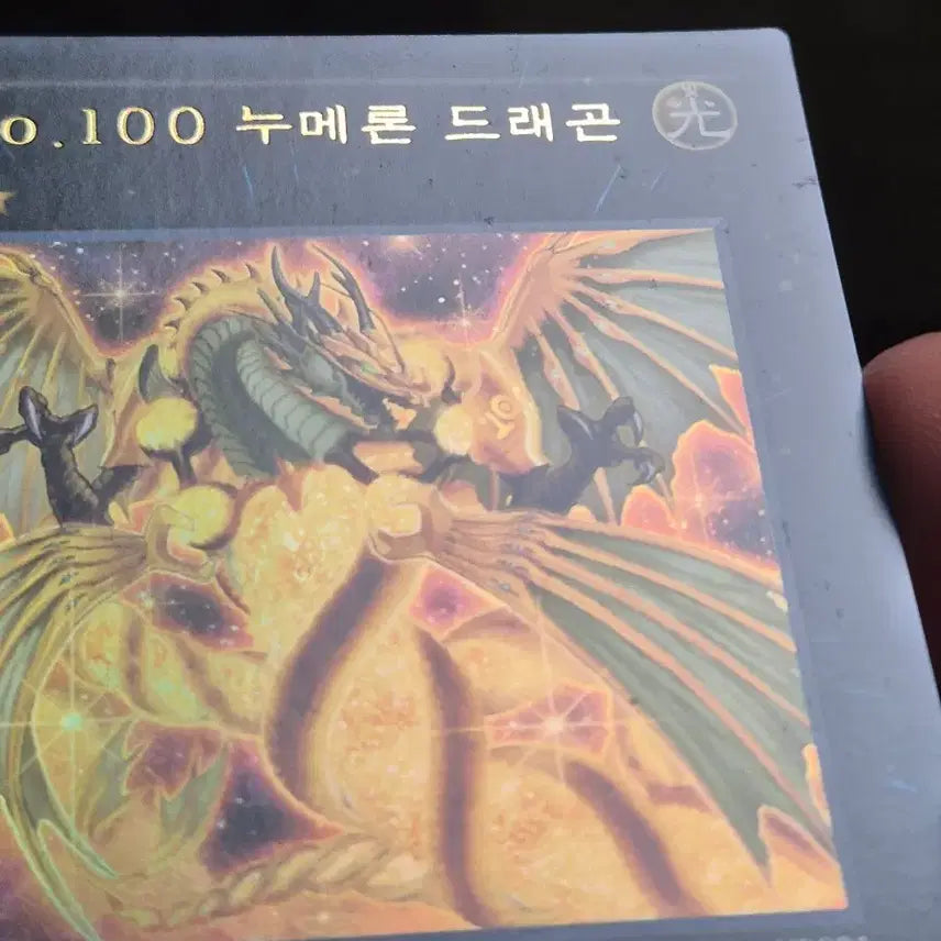 [BUNJANG] Yu-Gi-Oh! No.100 Numeron Dragon Ultimate Rare / 유희왕 No.100 누메론 드래곤 울레퍼에