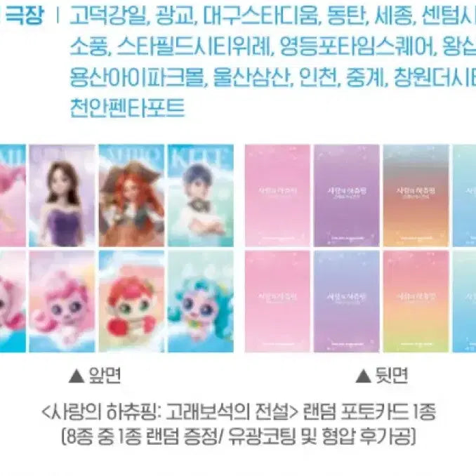 [BUNJANG] Hatchy Friends: Legend of the Whale Jewel Coloring Postcard Set + Random Photocard + Cable Protector / [사랑의 하츄핑: 고래보석의 전설] 하츄핑+찰랑핑 컬러링 2종 엽서세트/랜덤 포토카드/케이블 보호캡