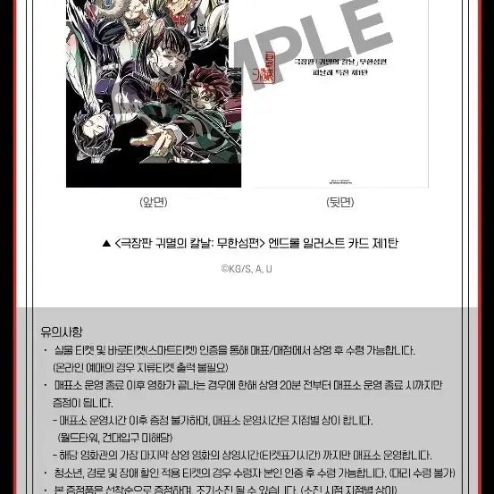 [BUNJANG] Demon Slayer: Kimetsu no Yaiba Endroll Illustration Dol-Bi Cinema Card Set 1 / 귀멸의칼날 엔드롤 일러스트 광음시네마 돌비 카드 1탄