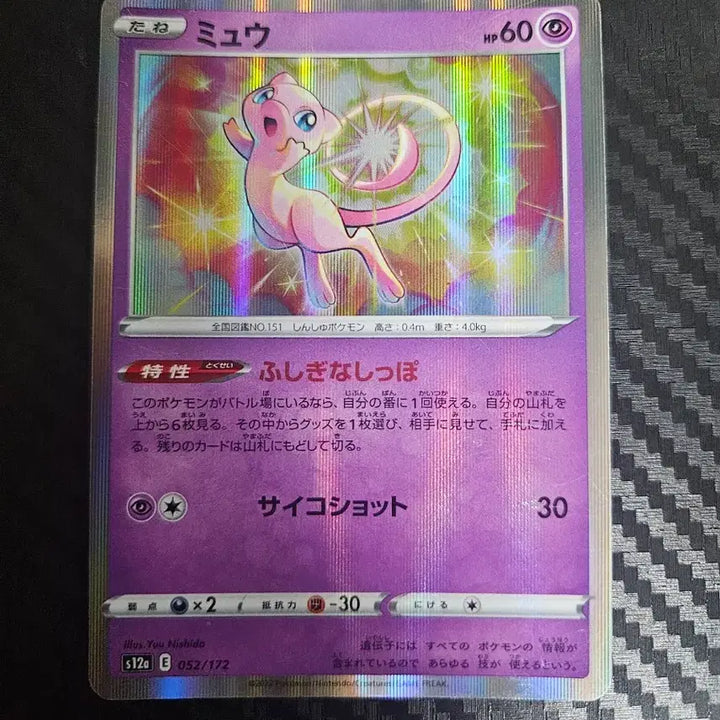 [BUNJANG] Mew Japanese Holo Pokemon Card / 포켓몬카드 뮤 일판 홀로