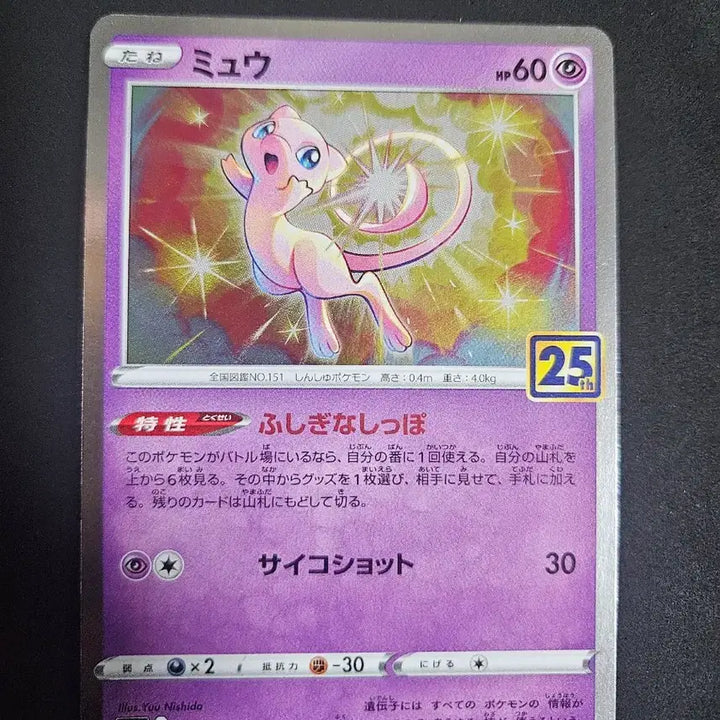 [BUNJANG] Pokemon Card Mew Japanese 25th Anniversary / 포켓몬카드 뮤 일판 25주년