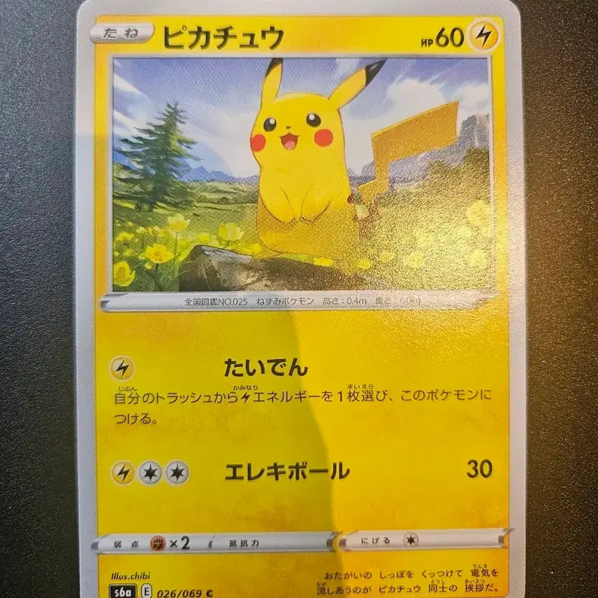 [BUNJANG] Pokemon Card Japanese Pikachu 026/069 / 포켓몬카드 일판 피카츄 026/069