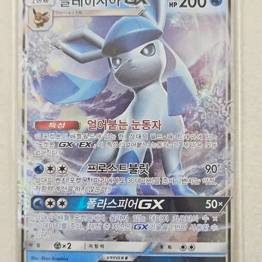 [BUNJANG] 2019 Sun &amp; Moon Series Pokemon Card Glaceon GX RR / [앨범용]2019년 고전 썬앤문시리즈 포켓몬카드 글레이시아GX RR