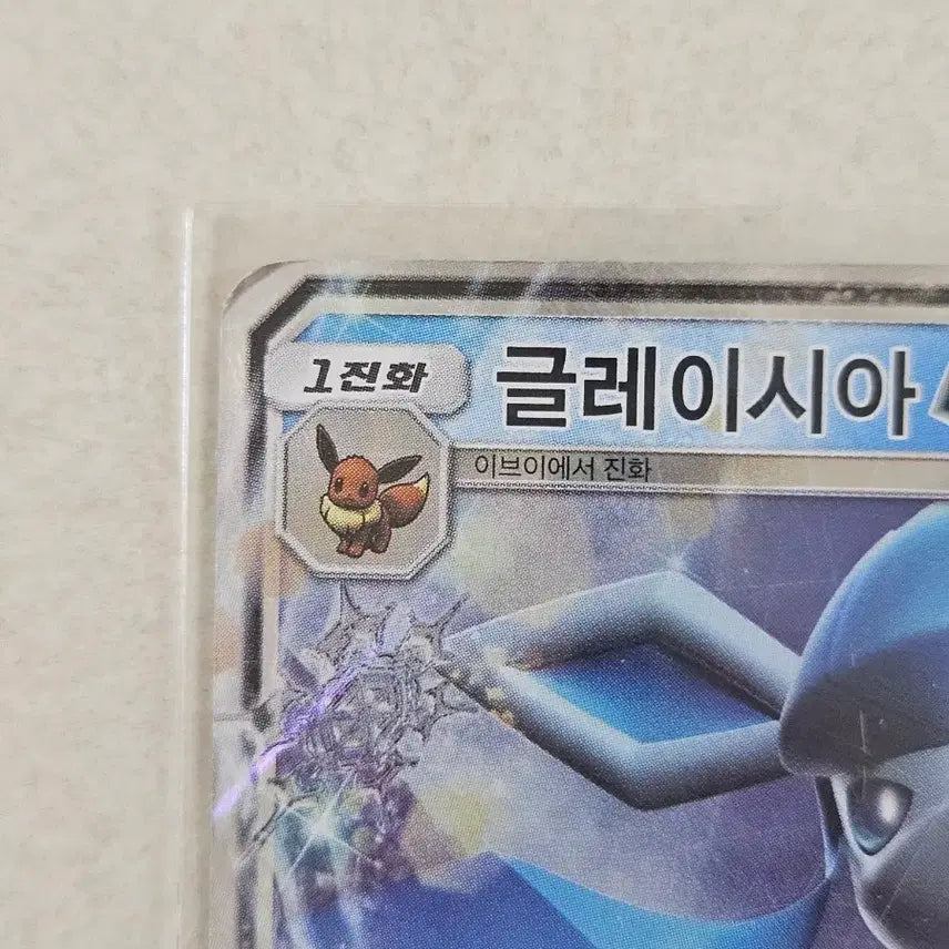[BUNJANG] 2019 Sun &amp; Moon Series Pokemon Card Glaceon GX RR / [앨범용]2019년 고전 썬앤문시리즈 포켓몬카드 글레이시아GX RR