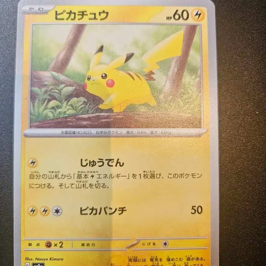[BUNJANG] Pokemon Card Pikachu 025/165 (Japanese) / 포켓몬카드 피카츄 025/165 일판