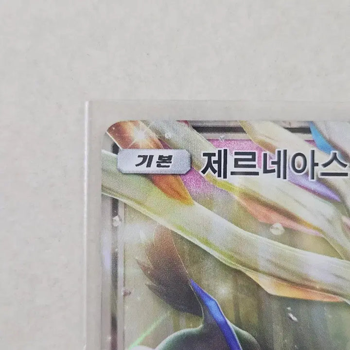 [BUNJANG] 2018 Sun &amp; Moon Series Pokemon Card Xerneas GX RR / 2018년 고전 썬앤문시리즈 포켓몬카드 제르네아스 GX RR