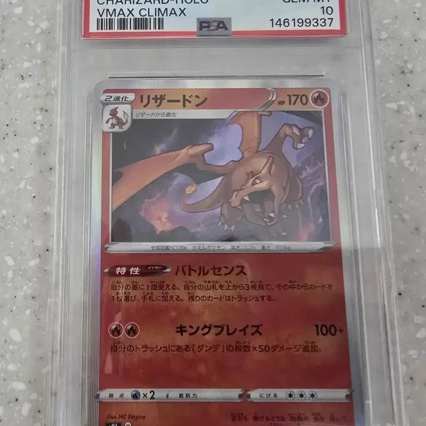 [BUNJANG] Pokemon Card Japanese Charizard Holo VMAX Climax PSA 10 / 포켓몬카드 일판 리자몽 홀로 Vmax 클라이맥스 PSA10 팝니다