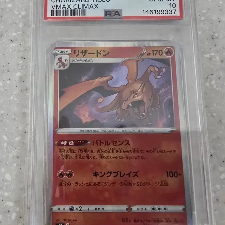 [BUNJANG] Pokemon Card Japanese Charizard Holo VMAX Climax PSA 10 / 포켓몬카드 일판 리자몽 홀로 Vmax 클라이맥스 PSA10 팝니다