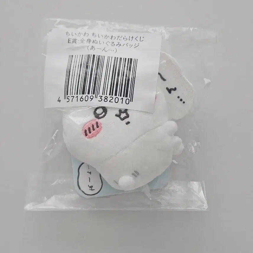 [BUNJANG] Chiikawa "Ah..." Gacha Badge Plush Doll (Unused New) / 미사용 새상품) 치이카와 E상 투성이 쿠지 뱃지 인형 " 아..."