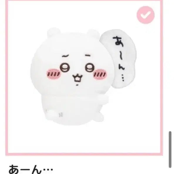 [BUNJANG] Chiikawa "Ah..." Gacha Badge Plush Doll (Unused New) / 미사용 새상품) 치이카와 E상 투성이 쿠지 뱃지 인형 " 아..."