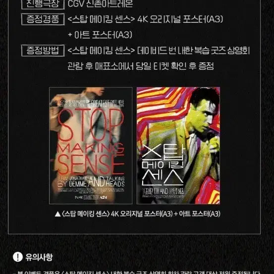 [BUNJANG] Stop Making Sense David Byrne Premiere 4K Original Poster (A3) &amp; Art Poster (A3) / 스탑 메이킹 센스 데이비드 번 내한 복습 굿즈 상영회 4K 오리지널 포스터 (A3) &amp; 아트 포스터 (A3) 팝니다