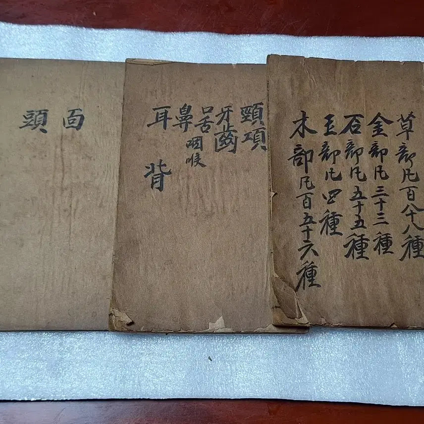 [BUNJANG] Donguibogam Korean Woodblock Edition 3 Volumes / 동의보감 청 목판본3책