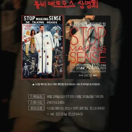 [BUNJANG] Stop Making Sense Dolby Atmos 4K Original Poster &amp; Art Painting Poster Set (A3) / 스탑 메이킹 센스 돌비 애트모스 상영회 4K 오리지널 포스터 (A3) &amp; 아트 페인팅 포스터 (A3) 팝니다