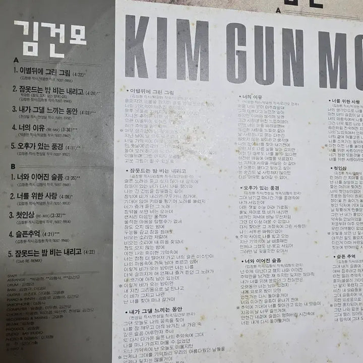 [BUNJANG] Kim Gun Mo LP / 김건모 LP
