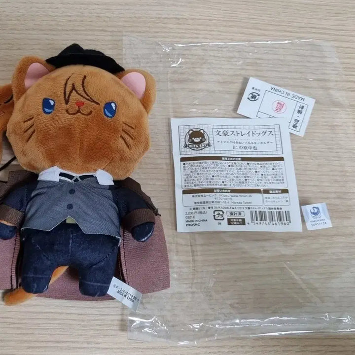 [BUNJANG] Bungo Stray Dogs Chuuya NekoNui Plush / 문스독 츄야 네코누이 인형 문호스트레이독스