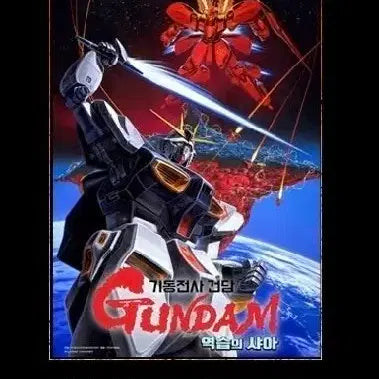 [BUNJANG] Mobile Suit Gundam Char&