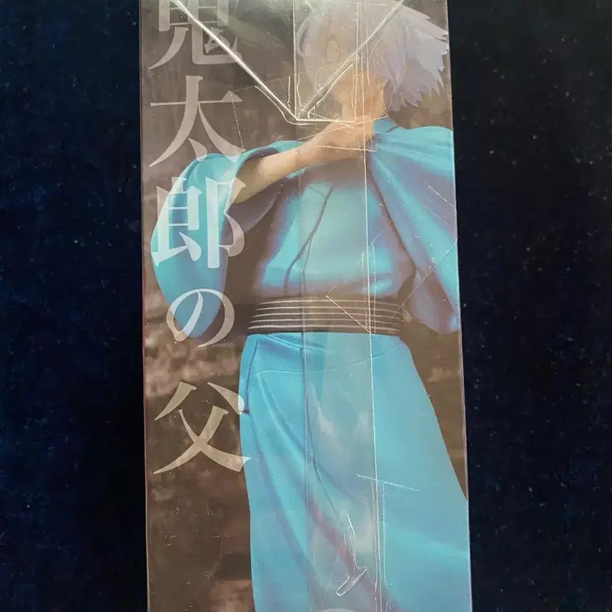 [BUNJANG] GeGeGe no Kitaro Father of Kitaro Figure (Sealed) / 게게게의 키타로 극장판 키타로의 아버지 미개봉
