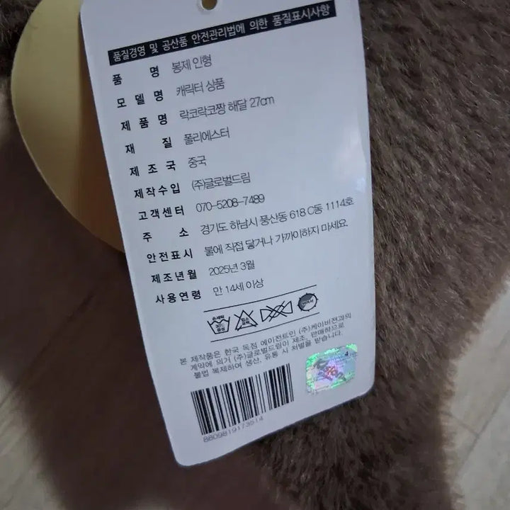 [BUNJANG] Rakko Rakko Chan Sea Otter Plush 27cm / 락코락코짱 해달27센티 봉제인형(무료배송)