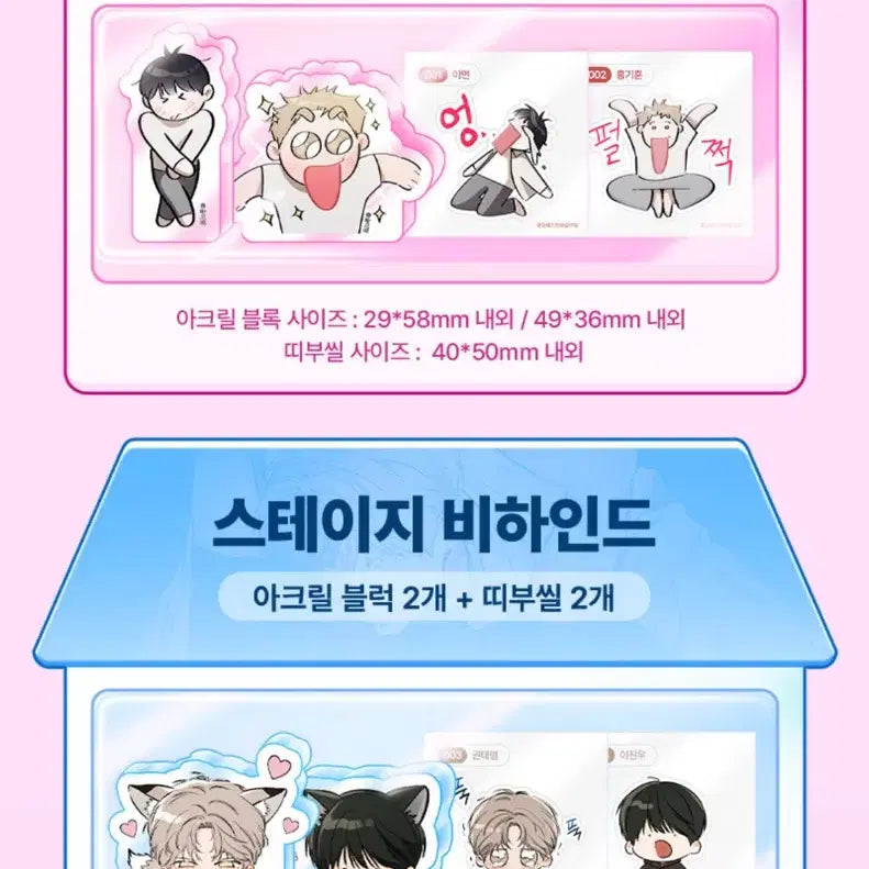 [BUNJANG] Bomtoon Ddo-Bomi Hongsil Quest Stage Behind Bundle Set / 봄툰 또보미 굿즈 일괄양도 홍실퀘스트 홍퀘 스테이지비하인드 스비하