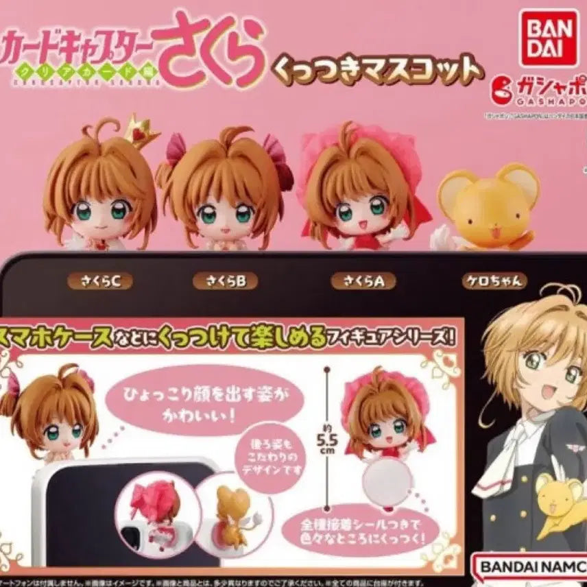 [BUNJANG] Cardcaptor Sakura Hiper C Figure / 카드캡터체리 히퍼 c