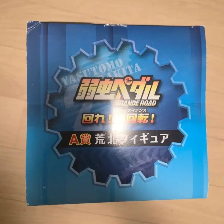 [BUNJANG] Yowamushi Pedal A Prize Yasutomo Arakita Figure (Sealed) / 미개봉) 겁쟁이 페달 A상 야스토모 아라키타 피규어 판매