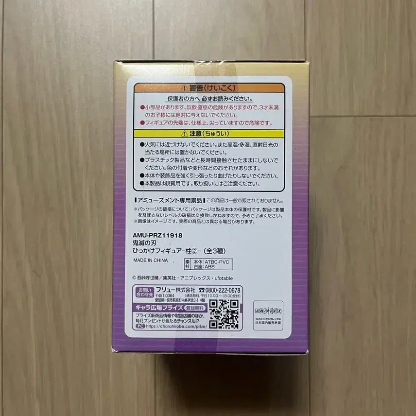 [BUNJANG] Demon Slayer Shinobu Hikkake Sealed / 귀멸의칼날 시노부 힛카게 판매합니다. 미개봉 상품