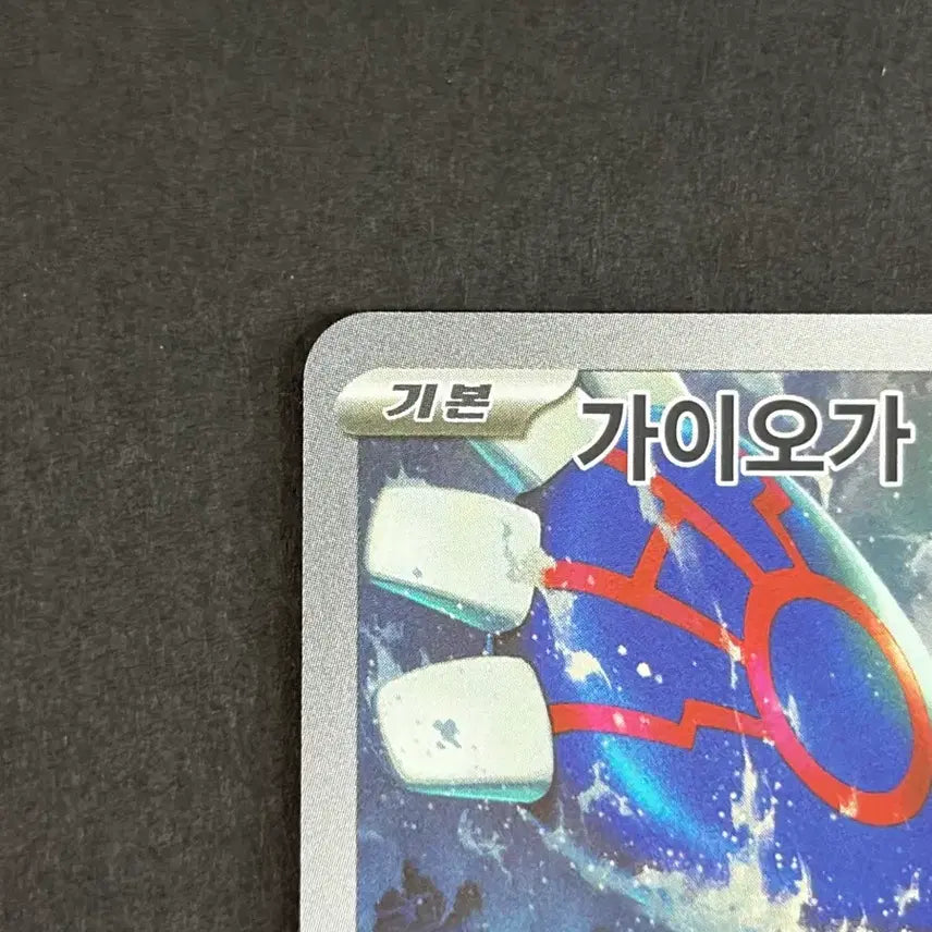 [BUNJANG] Rayquaza AR 080/076 Emerald Storm / 가이오가 AR 080/076 스톰에메랄다