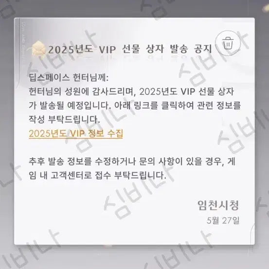 [BUNJANG] Love and Deepspace 2025 VIP Box Split Set / 러브앤딥스페이스 2025 vip 박스 분철