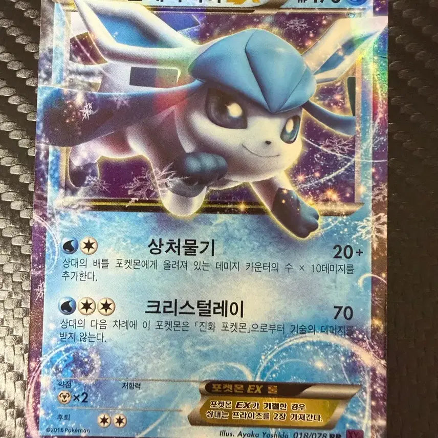 [BUNJANG] Pokemon Card Glaceon EX / 포켓몬 카드 글레이시아 EX